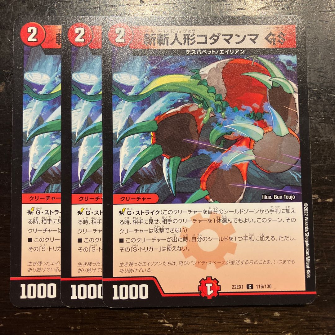 Zanzan Doll Kodamanma GS C 116/130