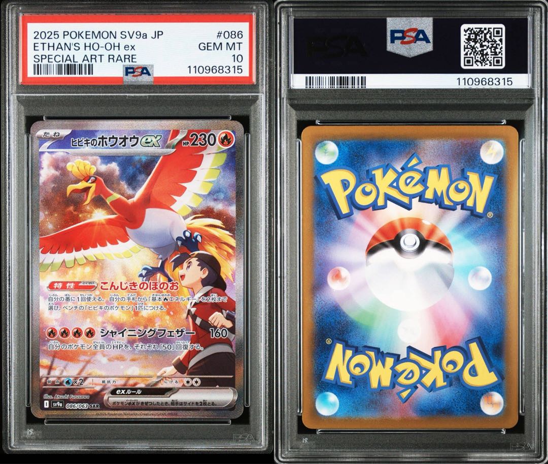 PSA10】ヒビキのホウオウex SAR 086/063の通販 ホリスSHOP PSA10】ヒビキのホウオウex SAR 086/063の通販 ホリスSHOP