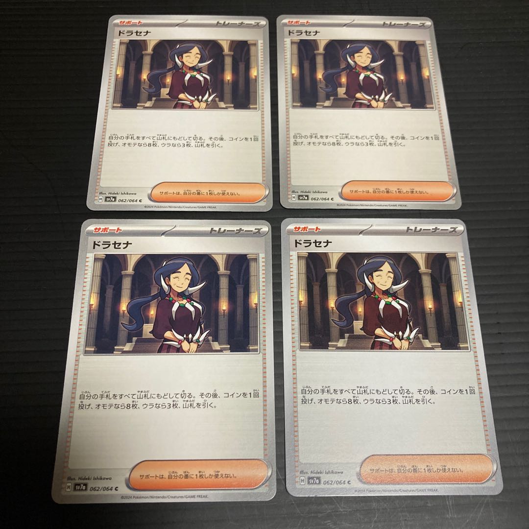 PC Dracaena (062/064) Common, set of 4, 2