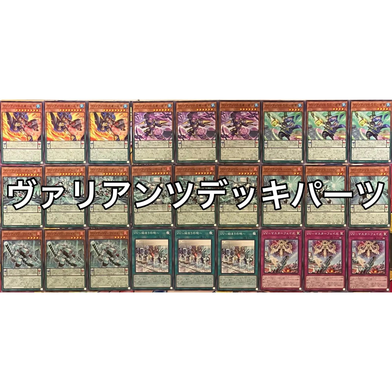 ヴァリアンツデッキパーツ 遊戯王