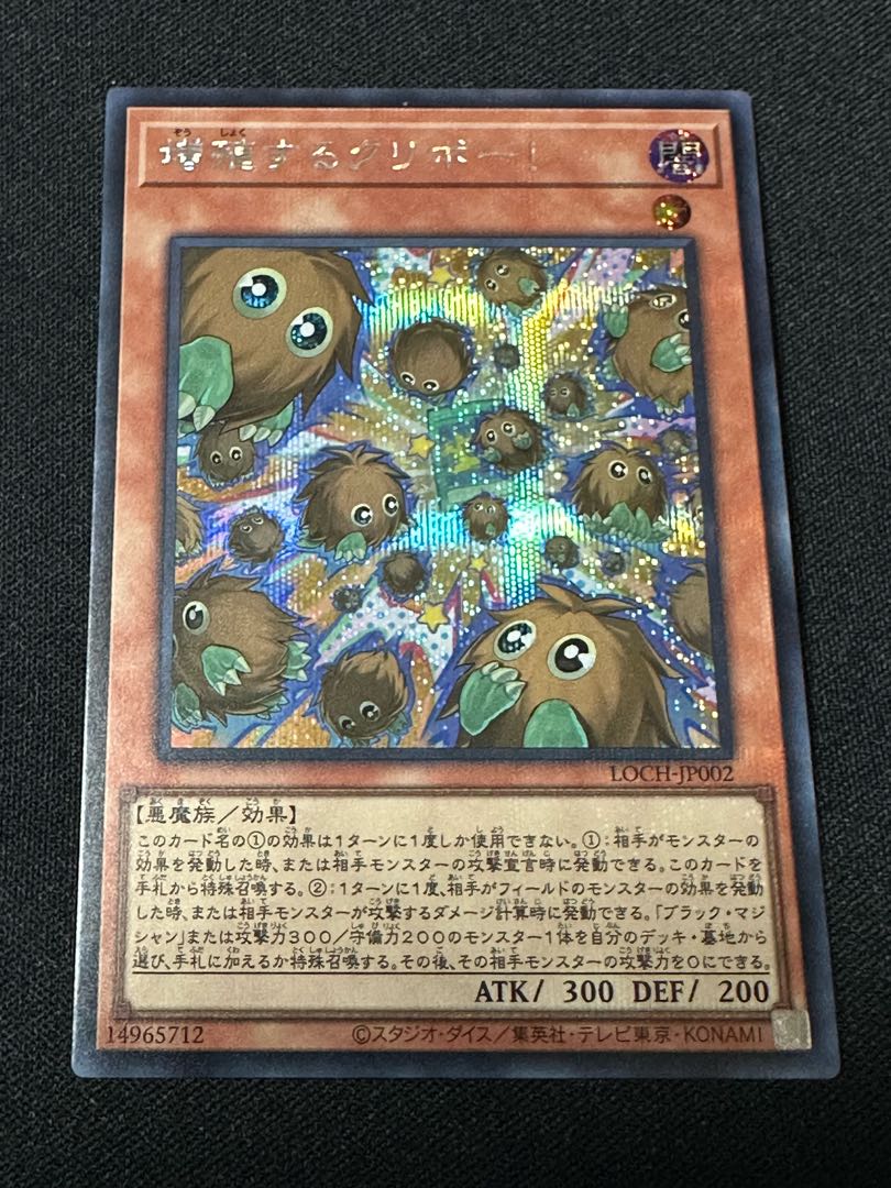 Set of 3 Yu-Gi-Oh Multiply Kuriboh! 1 Secret 2 Ultra LOCH-JP002 3枚