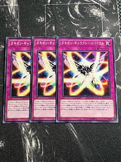 遊戯王スタジオ 3枚 タキオン・ギャラクシースパイラル ノーマル JP073
