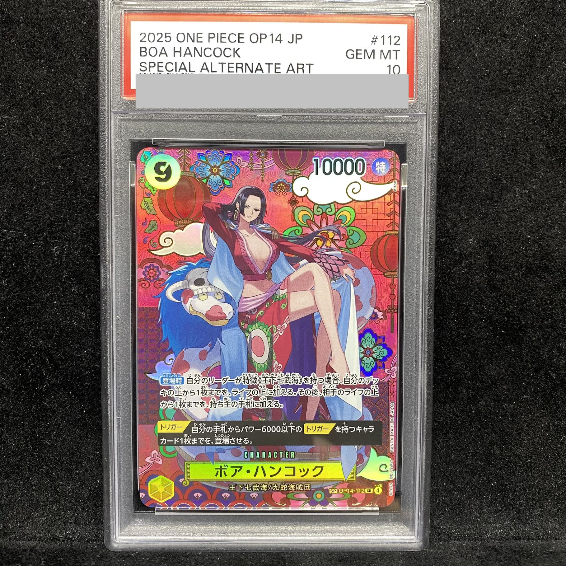 【PSA10】ボア・ハンコック(パラレル) SP OP14-112 1枚