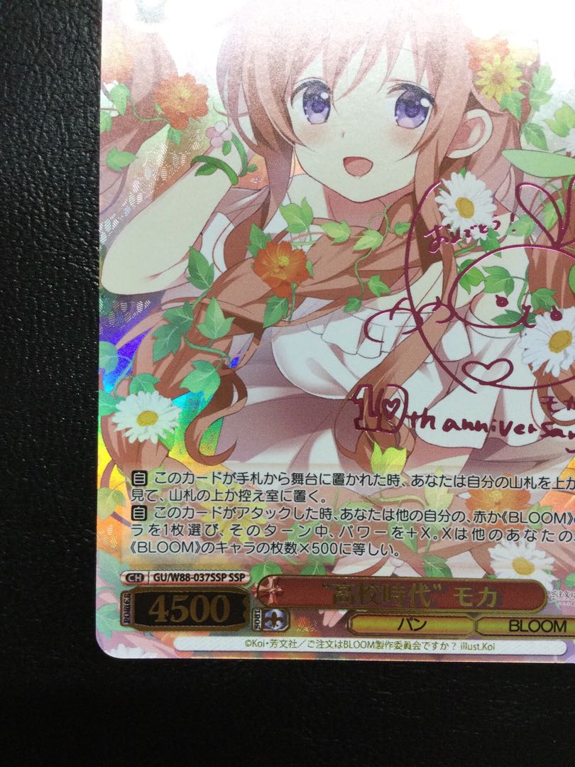 ① “高校時代” モカ(ピンク箔サイン入り) SSP GU/W88-037SSP 1枚