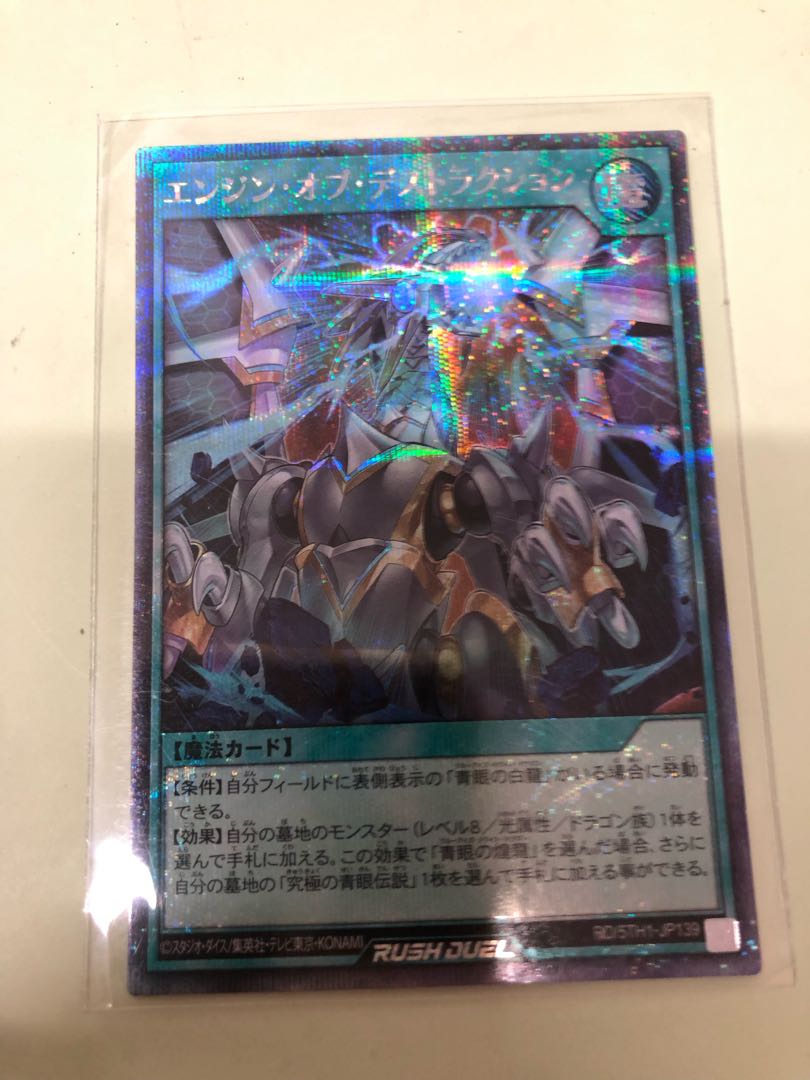 エンジン・オブ・デストラクション SE RD/5TH1-JP139