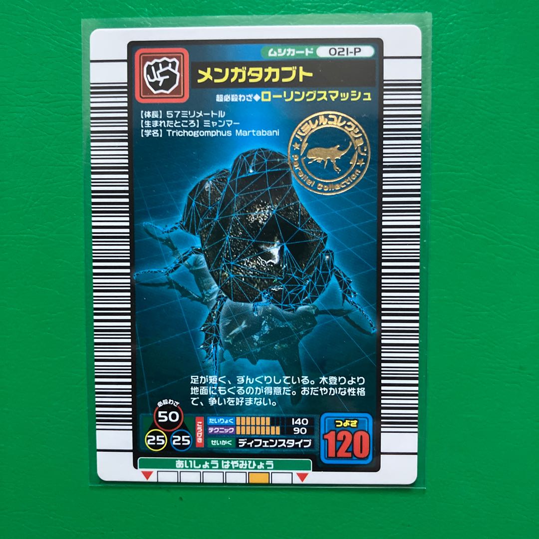ムシキング 色々まとめ 強くて高いカードが好き】当時どハマりした新ムシキングのカード