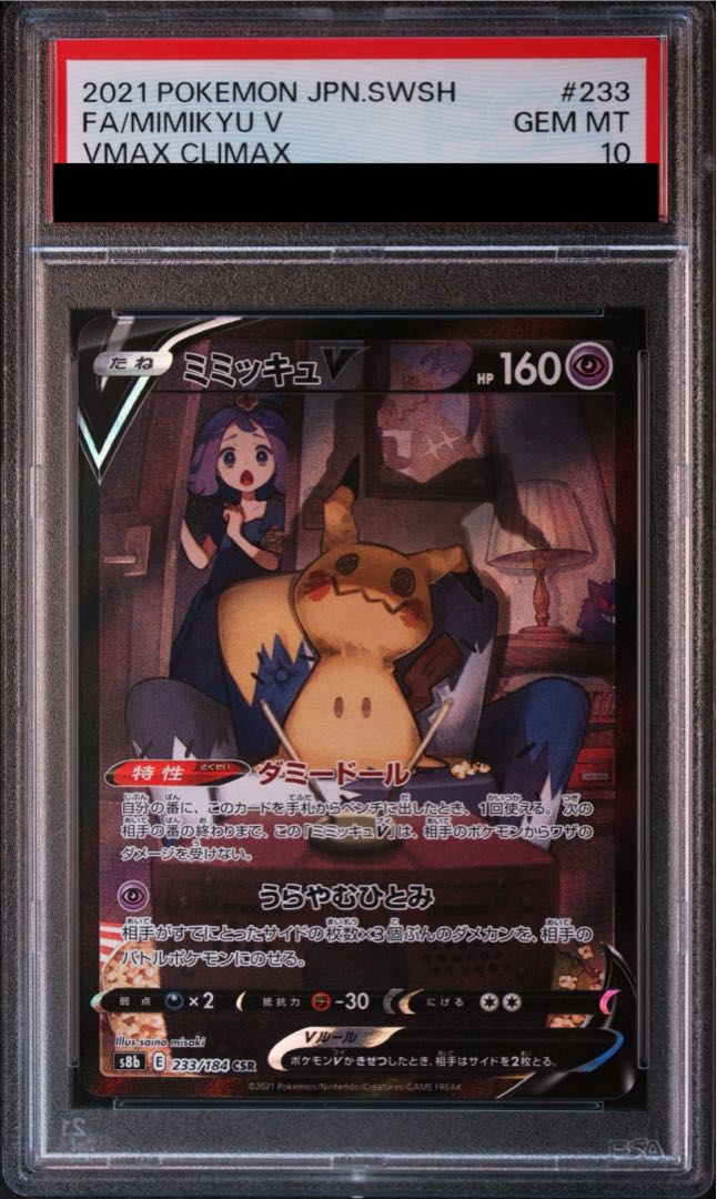 [PSA10] MimikyuV CSR 233/184