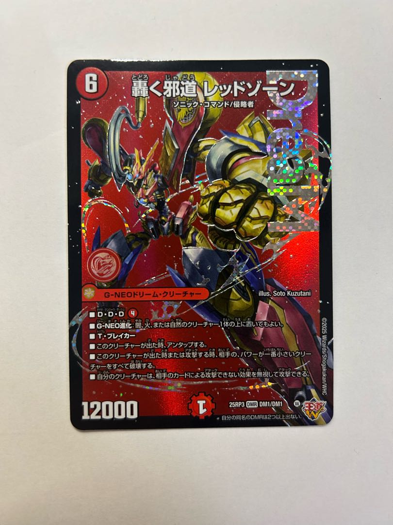 Roaring Evil Red Xorn DMR DM1/DM1