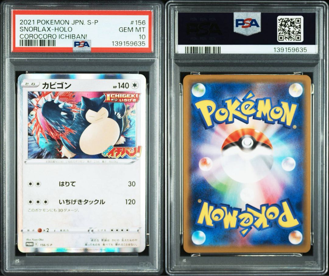 【PSA10】カビゴン コロコロイチバン! 2021年3月号 ほんものカードふろく PROMO 156/S-P 1枚