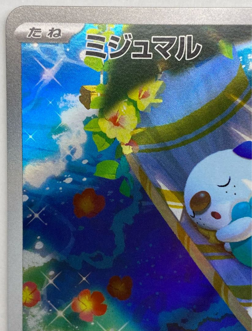 ミジュマル AR 102/086 1枚