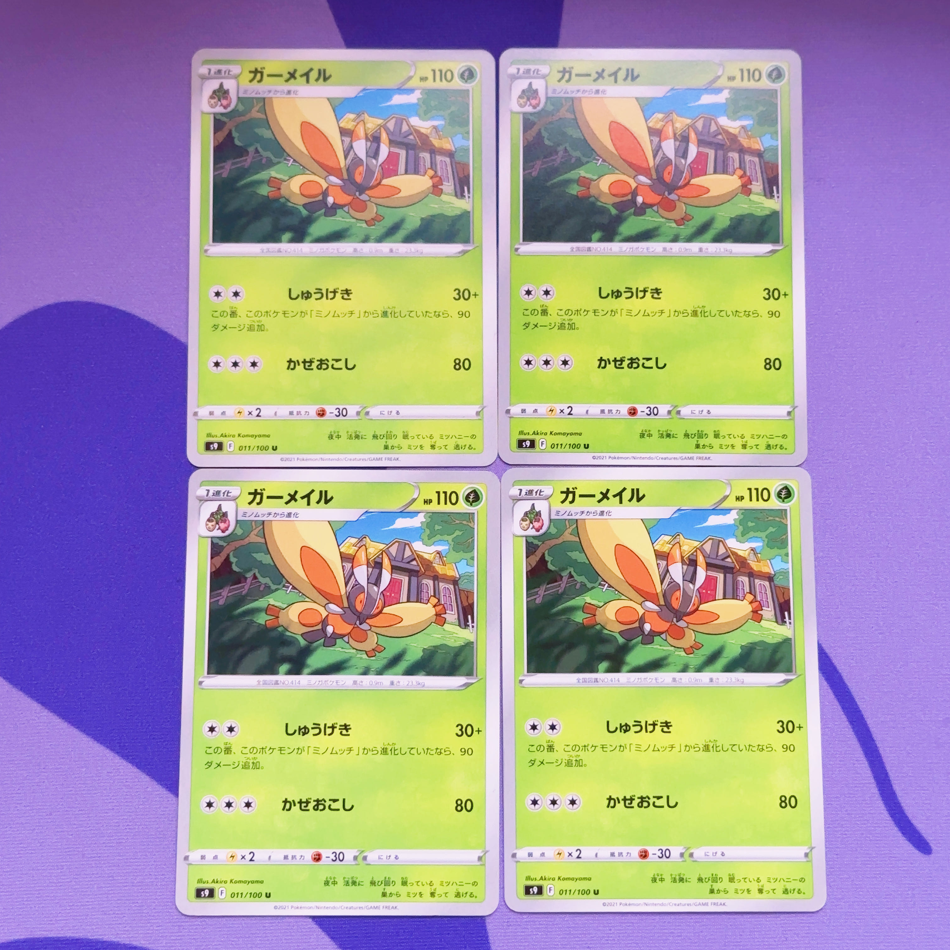 ガーメイル U 011/100