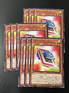 Yu-Gi-Oh Studio 9 cards Speedroid CarTurbo Normal JP015