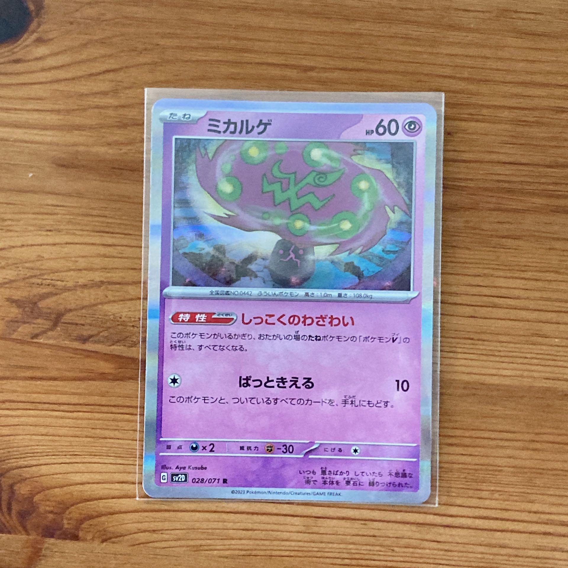 Spiritomb R 028/071 1枚