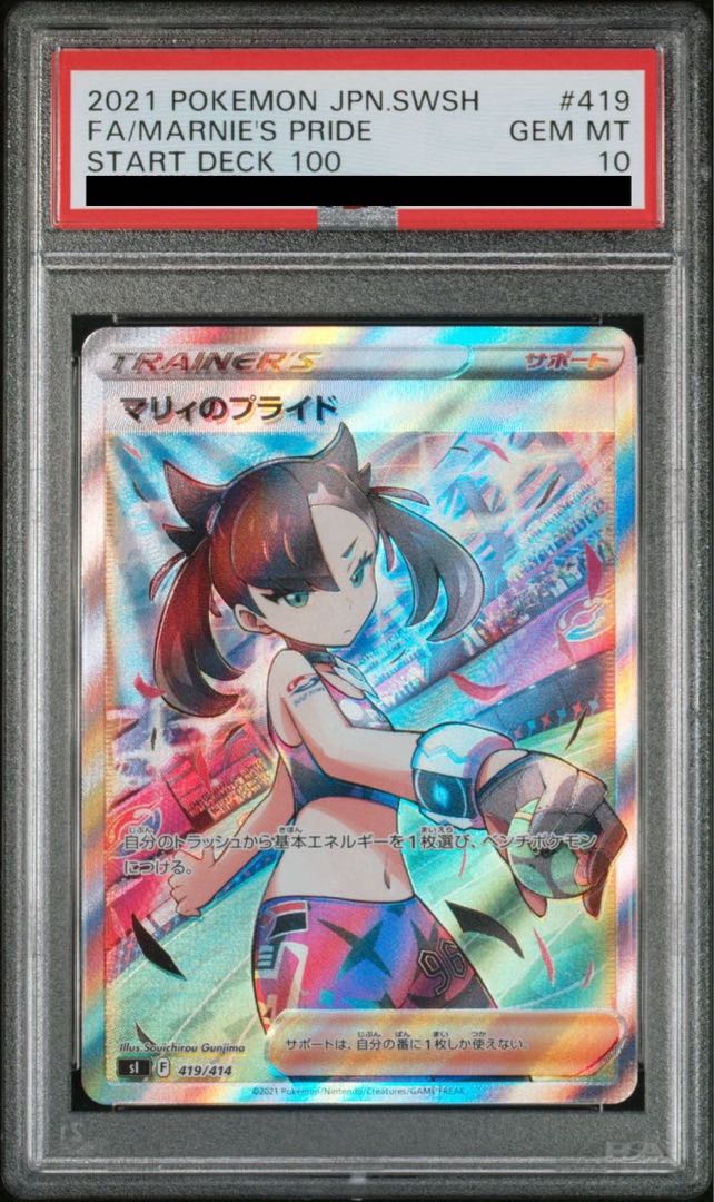 PSA10】マリィのプライド(SR仕様) S-TD 419/414の通販 土日祝休 PSA10】マリィのプライド(SR仕様) S-TD 419/414の通販 土日祝休