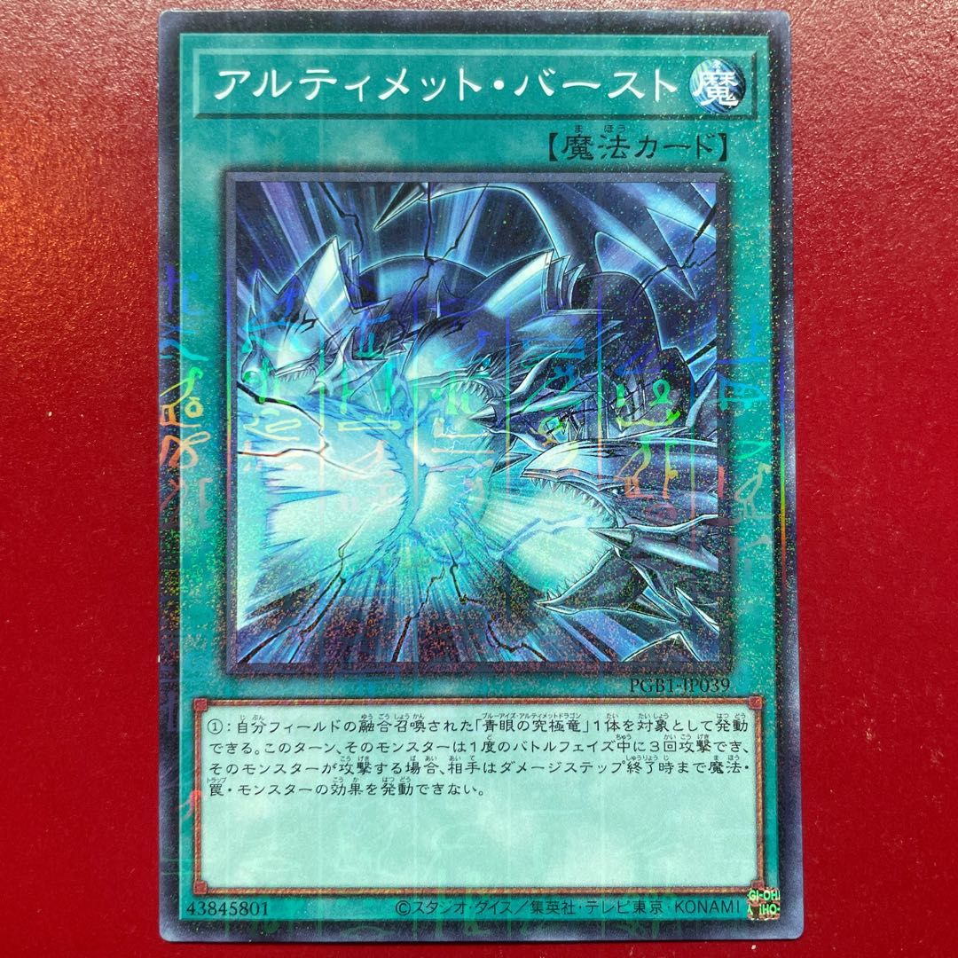 Xu アルティメット・バースト ミレニアム JP039 1枚