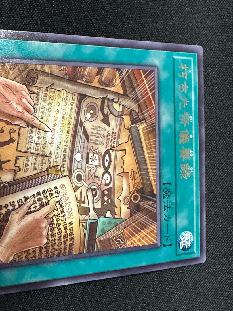 2枚セット　遊戯王　 朽ちた祭儀要録　レア　CORI-JP062 光と闇の儀式 2枚