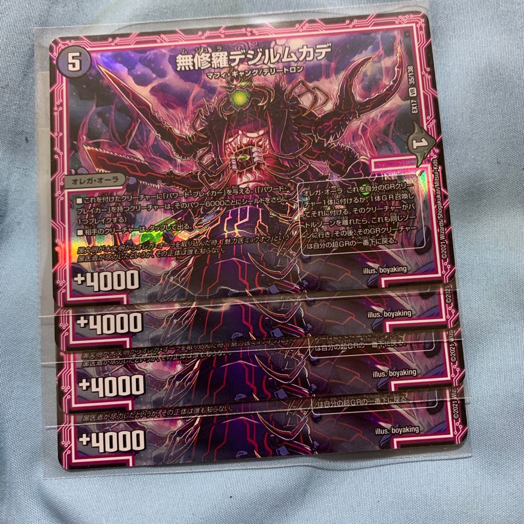 Mushura dezille centipede VR 35/138 4枚