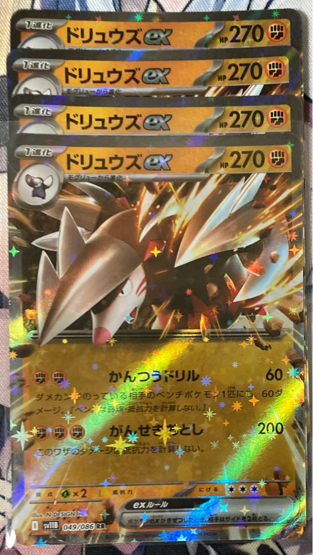 4枚 ドリュウズex RR 049/086の通販 霧華@即購入、無言取引もok