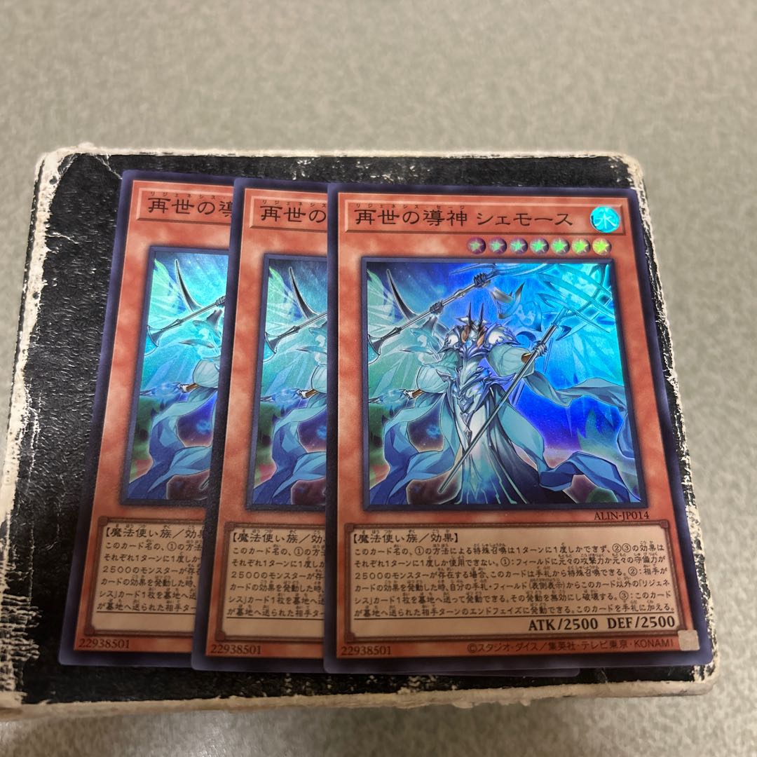 set of three Shemose, the guiding god of the reincarnation, Super Rare ALIN-JP014