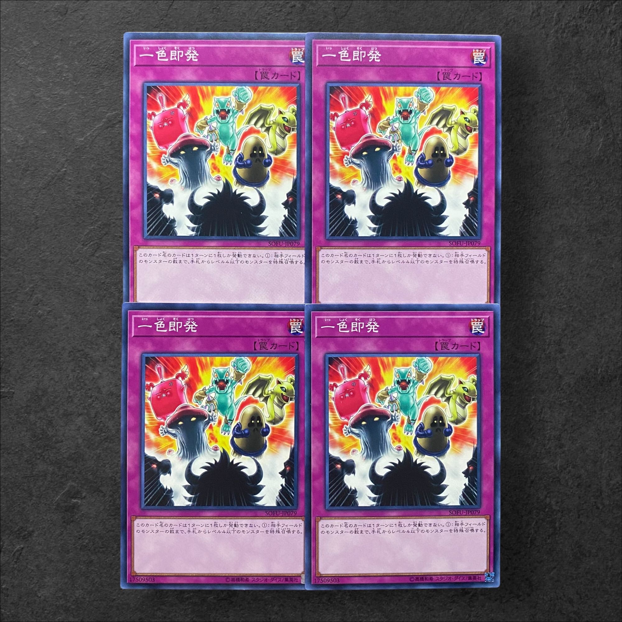 6225【遊戯王】一色即発　4枚セット