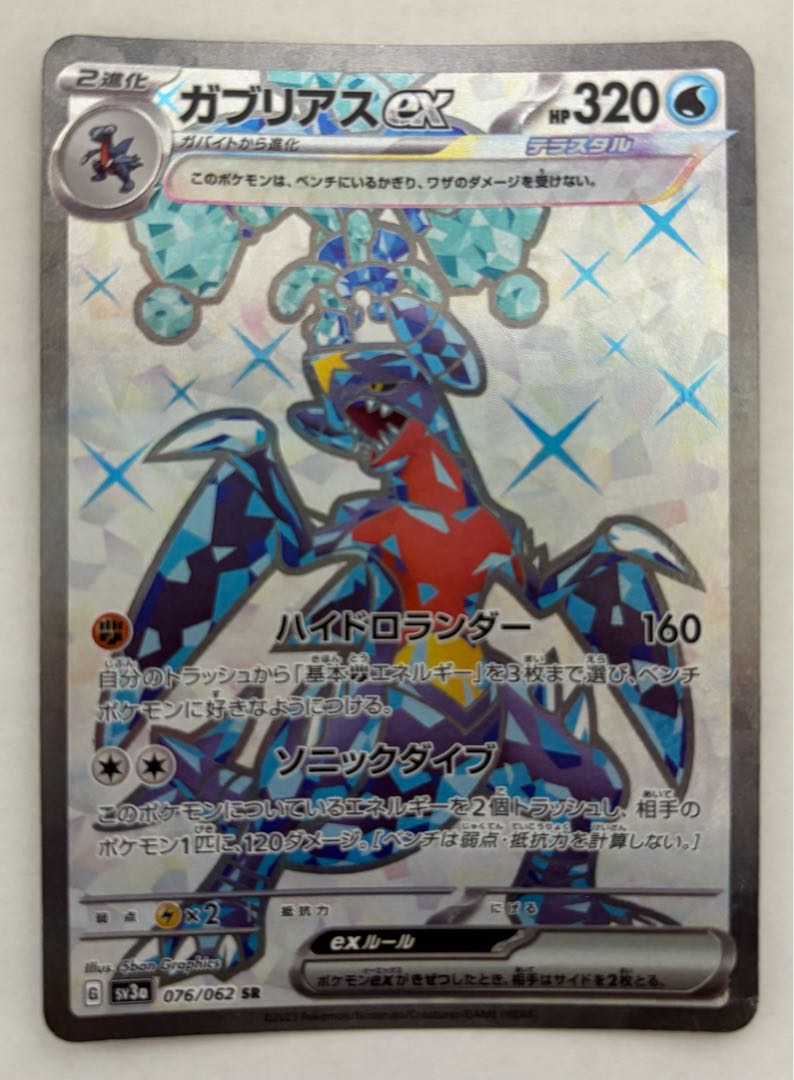 ガブリアスex　SR 1枚