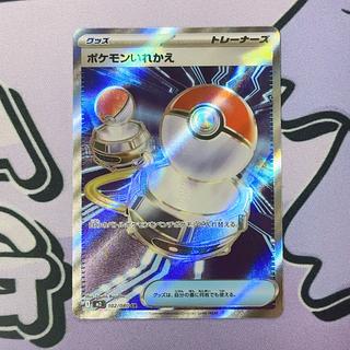 ポケモンいれかえ SR 102/080