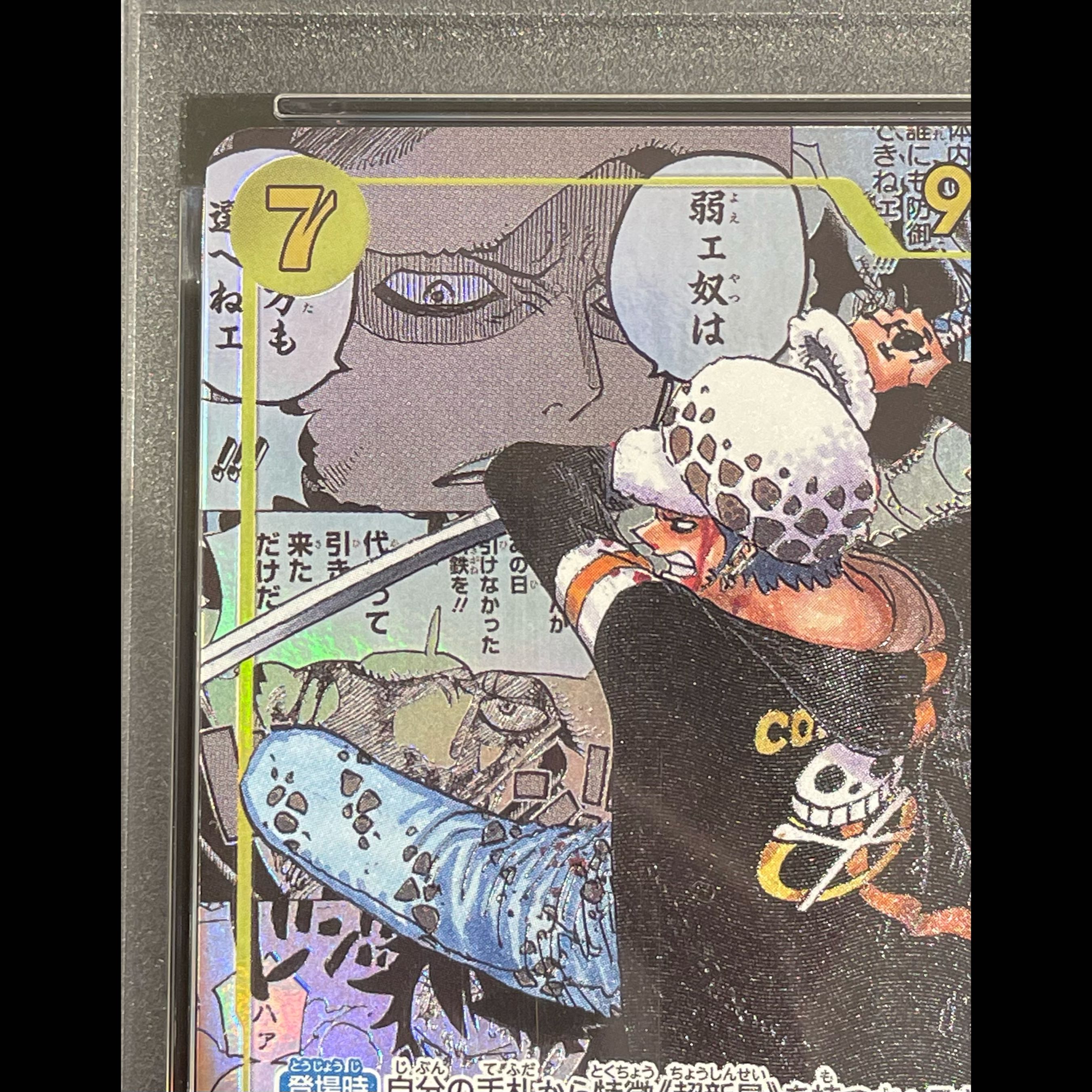 【PSA10】トラファルガー・ロー(パラレル)(スーパーパラレル)(コミックパラレル・コミパラ・漫画背景) P-SEC OP10-119 1枚