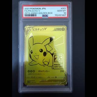 本日のみ出品 【PSA10】ピカチュウV 25th ANNIVERSARY 開封済み PROMO 001/015 1枚