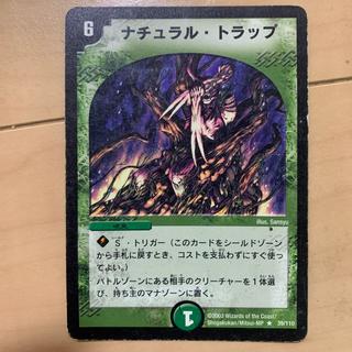 ナチュラル・トラップ R 39/110 1枚
