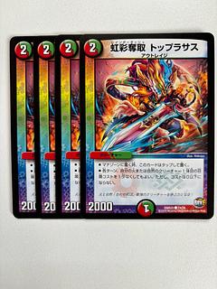 虹彩奪取 トップラサス