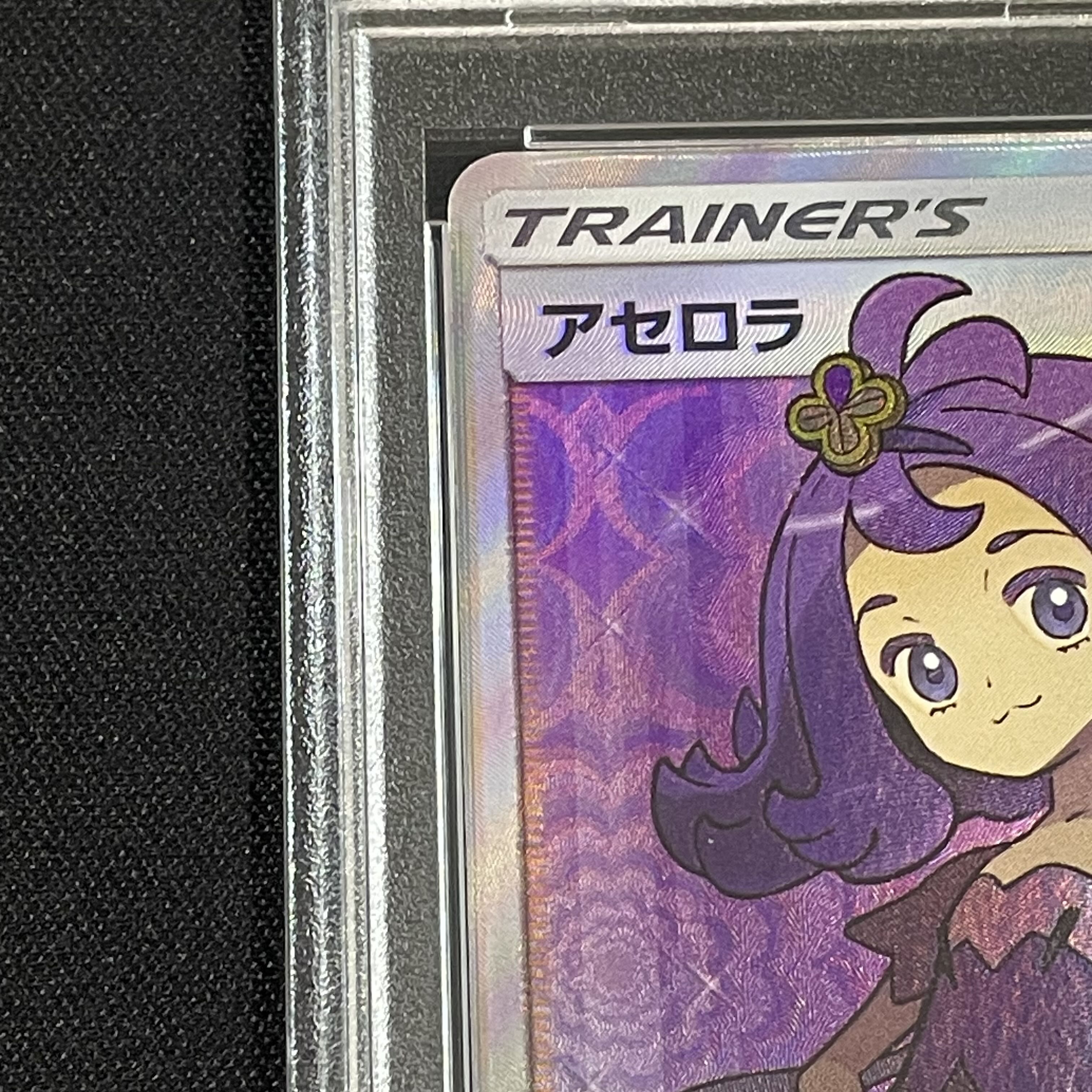 【PSA10】アセロラ SR 056/049 1枚
