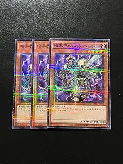 遊戯王スタジオ 3枚 暗黒界の尖兵 ベージ パラレル ノーマル 3枚