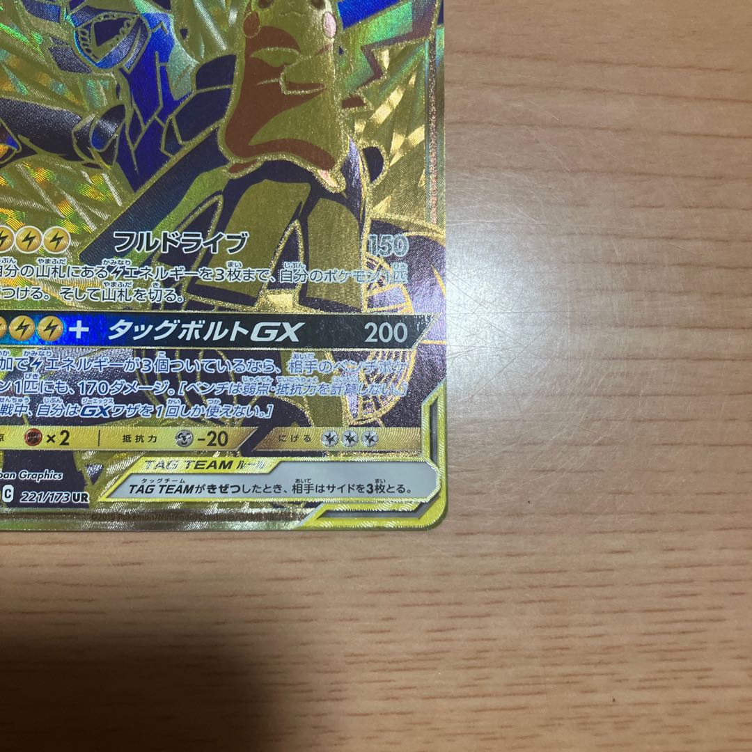 [Condition] B Pokémon Card: Pikachu & Zekrom GX UR 1枚