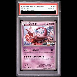 【PSA10】ミュウツー PROMO 202/XY-P 1枚