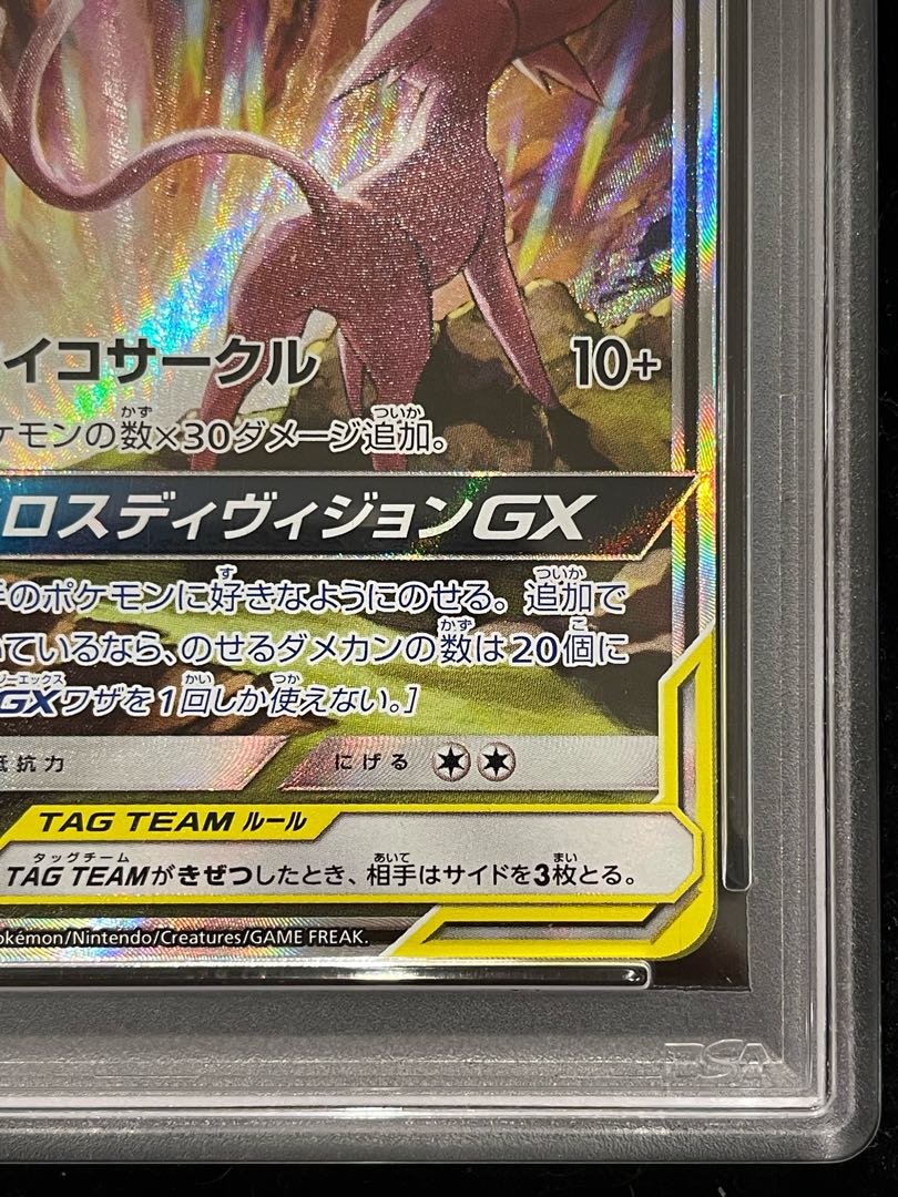 PSA10] Espeon&DeoxysGX SR 177/173 1枚