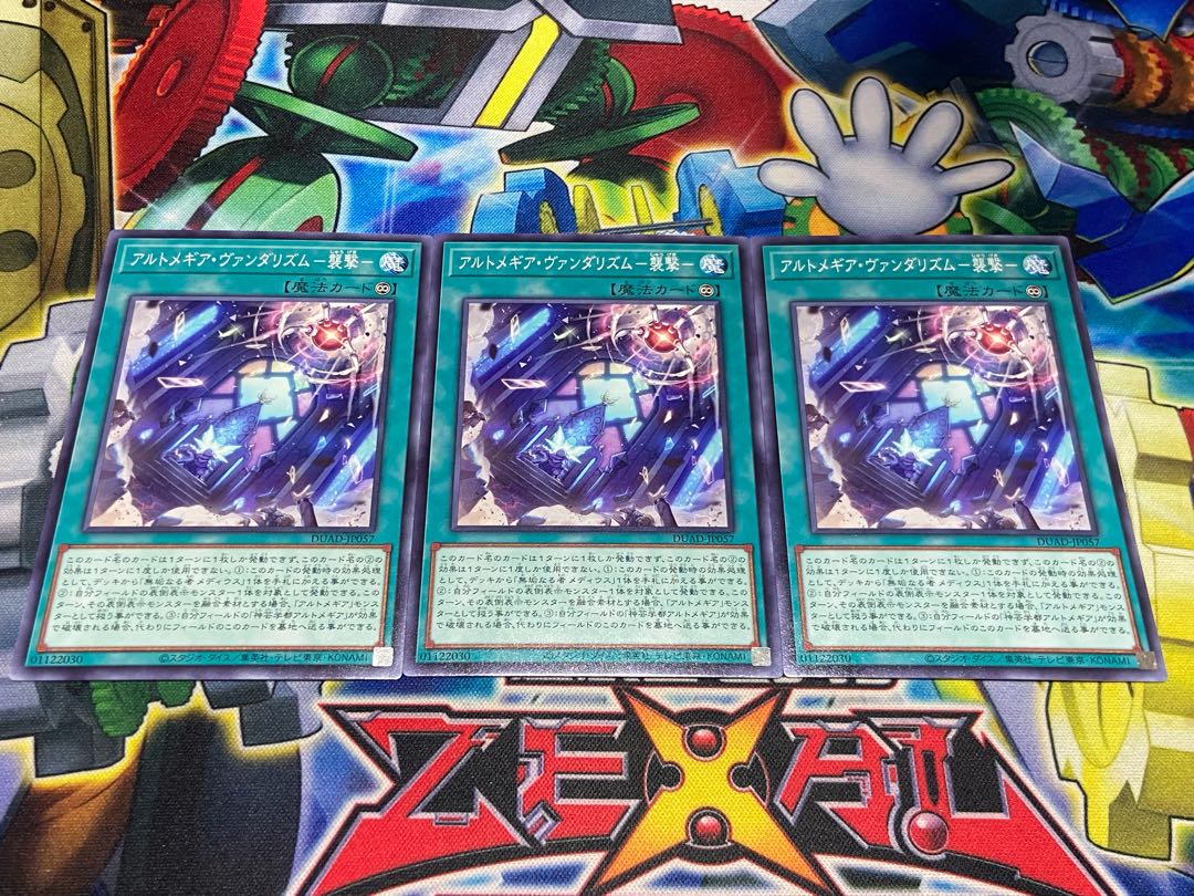 Y-3766 アルトメギア・ヴァンダリズム-襲撃- ノーマル DUAD-JP057 3枚