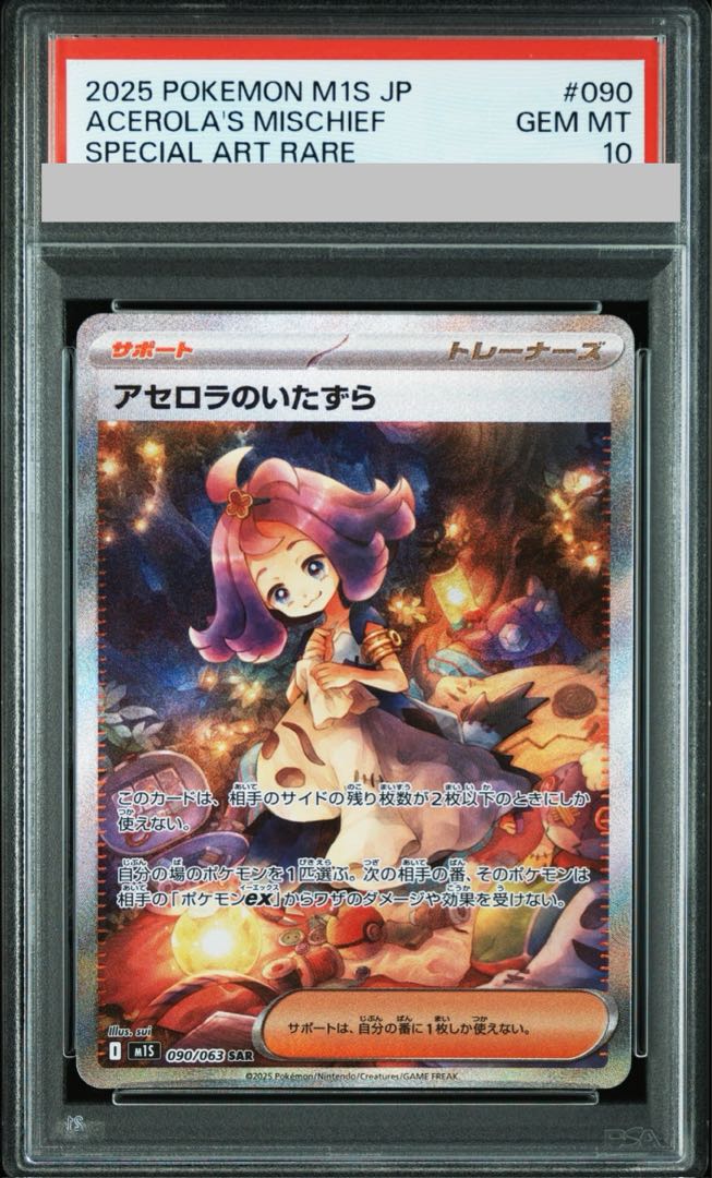 PSA10] Mischief in Acerola SAR 090/063 1枚 (Used) （1595532056