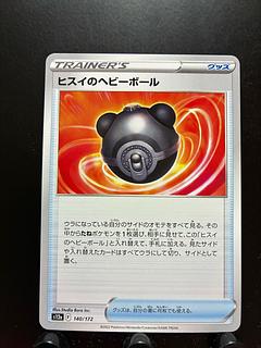 【楽々堂】ポケカ ヒスイのヘビーボール
