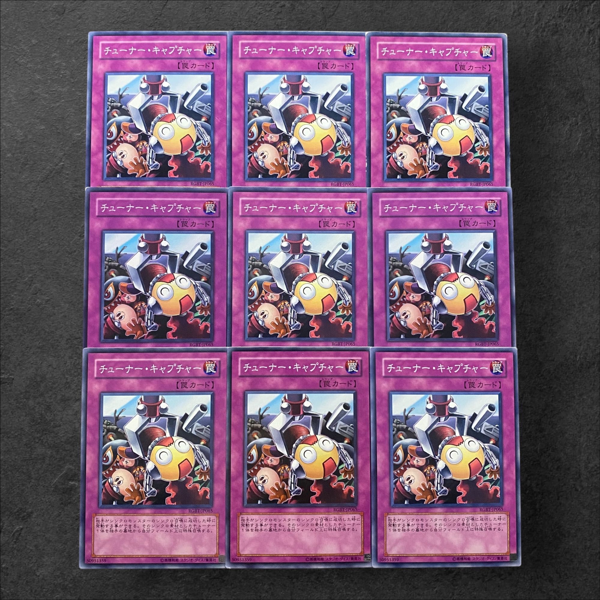 7110【遊戯王】チューナー・キャプチャー　9枚セット