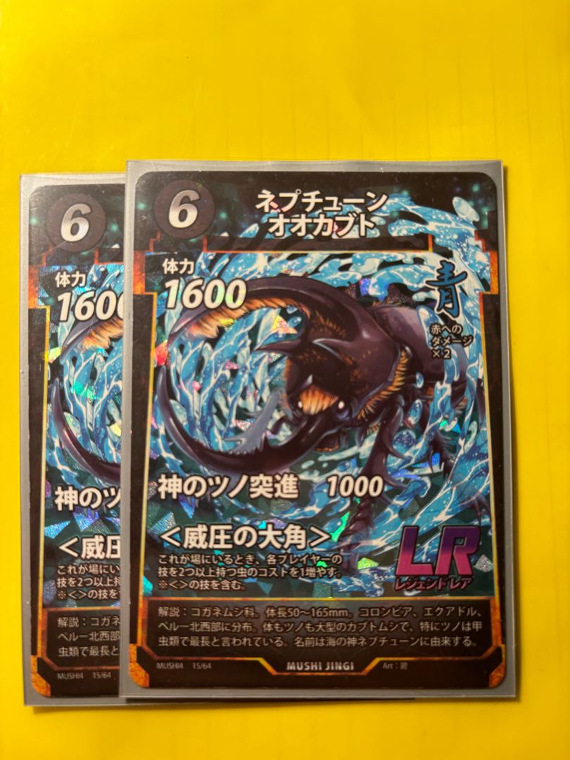 蟲神器ネプチューンオオカブト 1枚