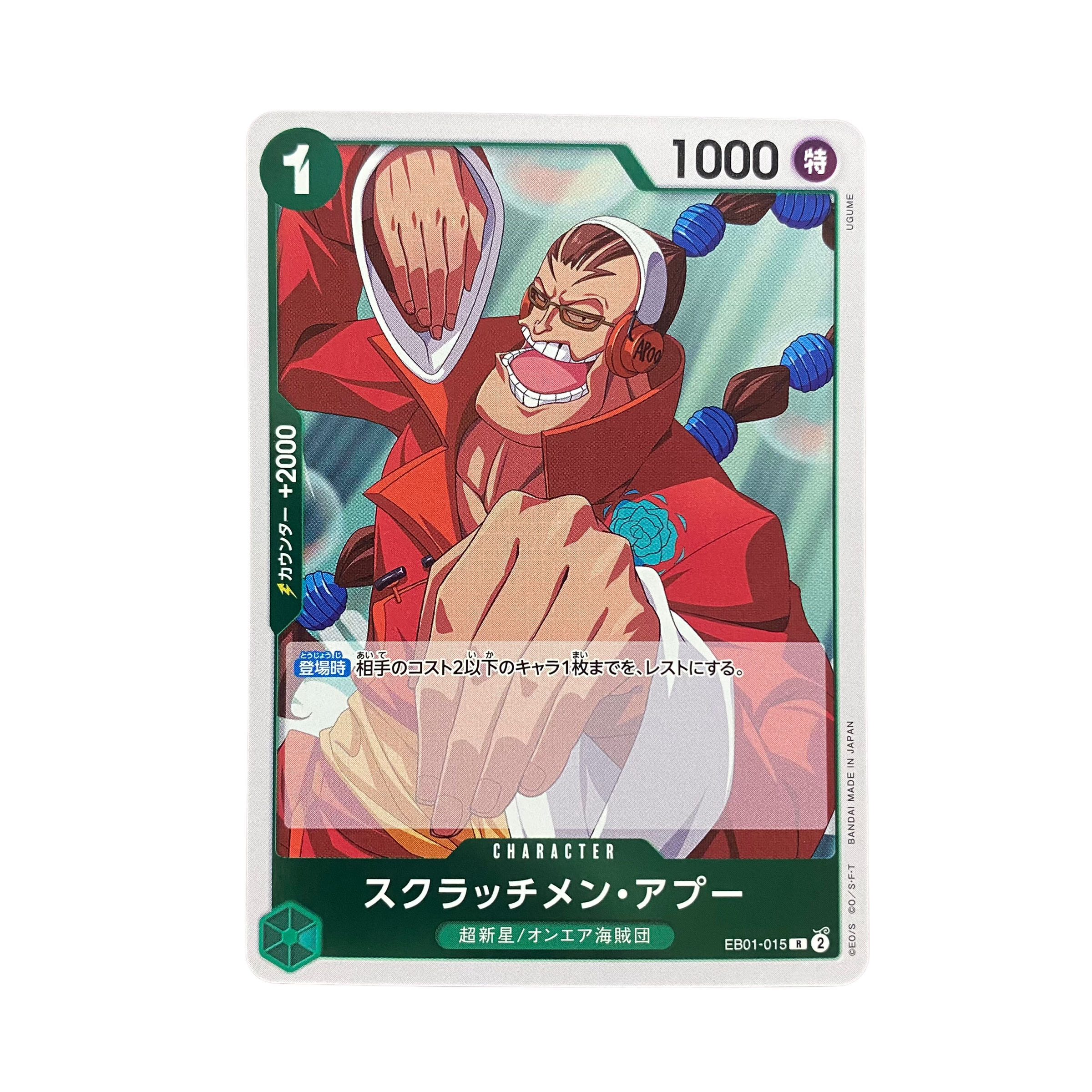 4871 [ONE PIECE] Scratchmen Apoo EB01-015 (R)