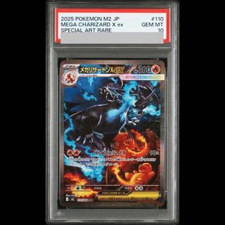 [PSA10] Mega Charizard Xex SAR 110/080 1枚