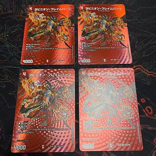 ヨビニオン・フレイムバーン