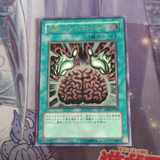 洗脳ーブレインコントロール【レリーフ】{TLM-JP038} アルティメットレア TLM-JP038