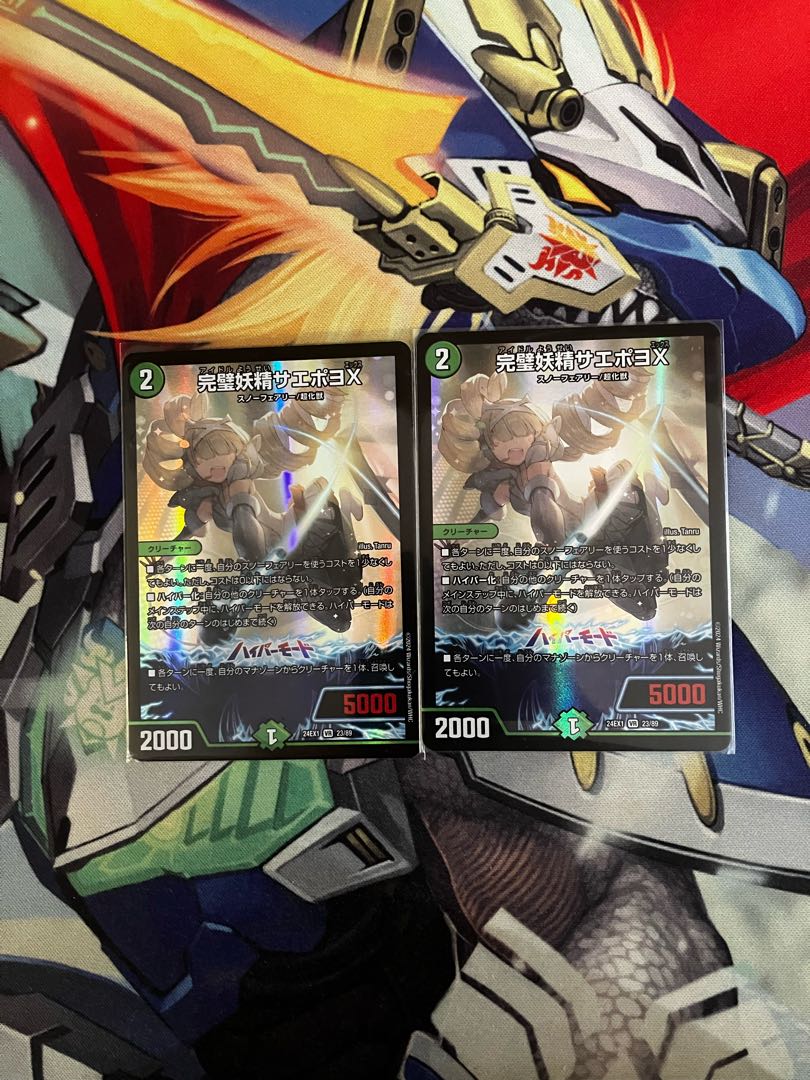 完璧妖精サエポヨX VR 23/89 1枚