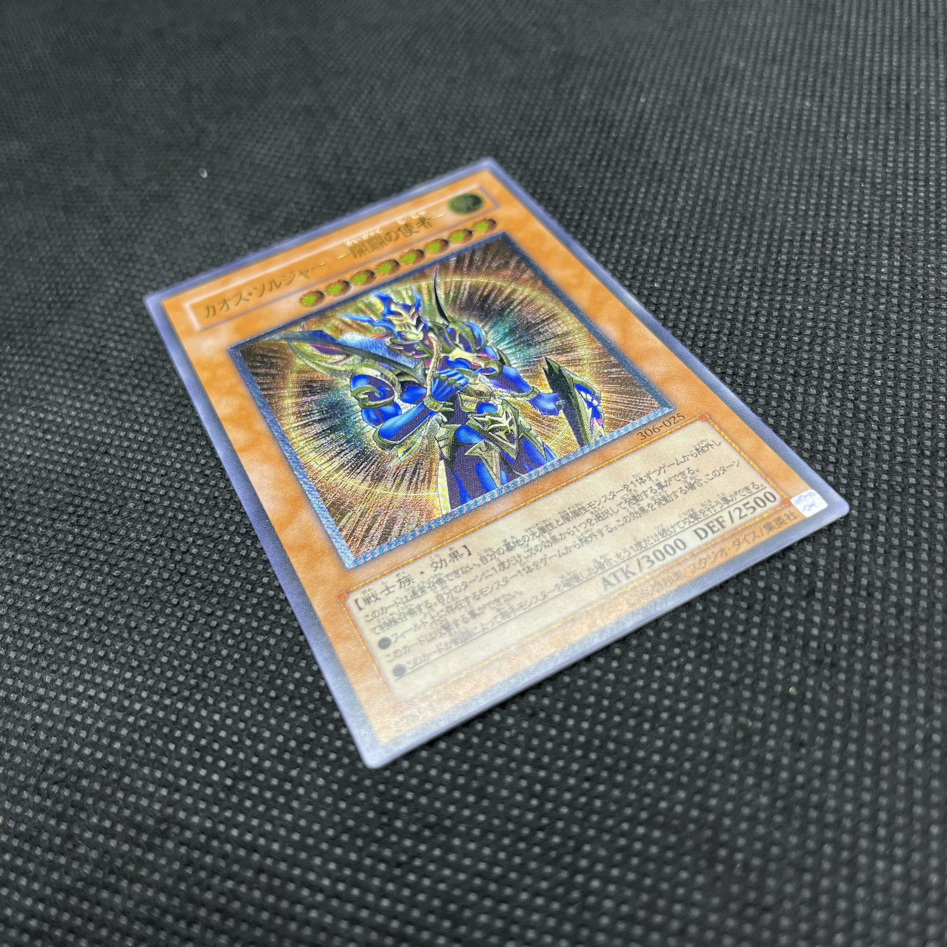 遊戯王　カオス・ソルジャーー開闢の使者ー　306-025   レリーフ 1枚