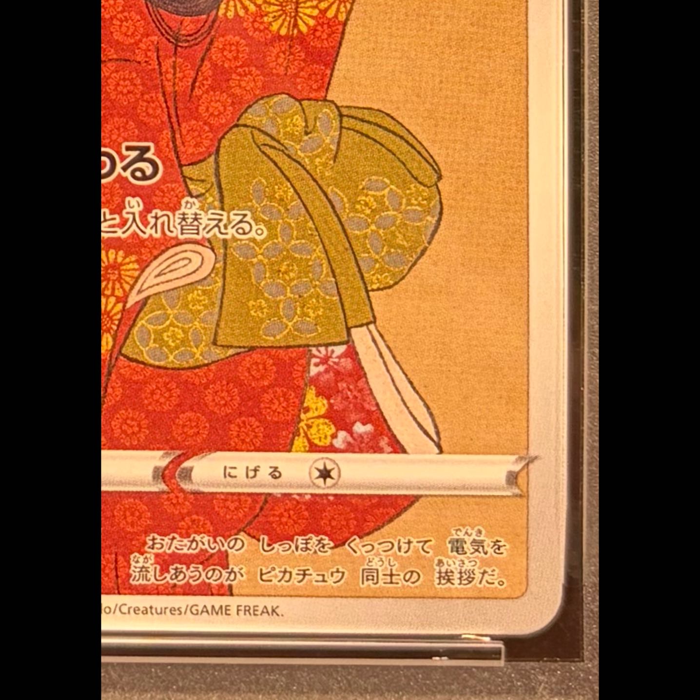[PSA10] Pikachu: The Beauty Who Looks Back Stamp Set PROMO 227/S-P 1枚
