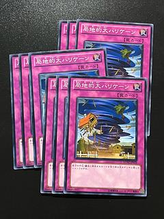 遊戯王スタジオ 9枚 局地的大ハリケーン ノーマルレア JP079