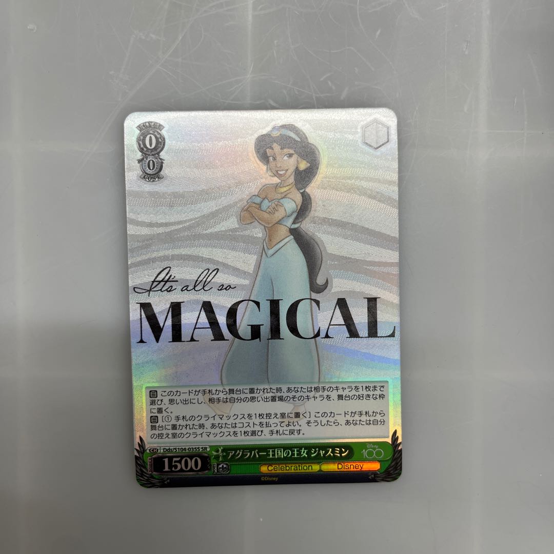 SR Jasmine, Princess of Agrabah Kingdom 1枚