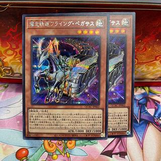 Flying Pegasus Railroad Stampede Secret Rare QCAC-JP062